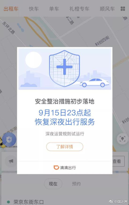 滴滴恢复深夜出行第一夜：新司机被刷 考核遭吐槽