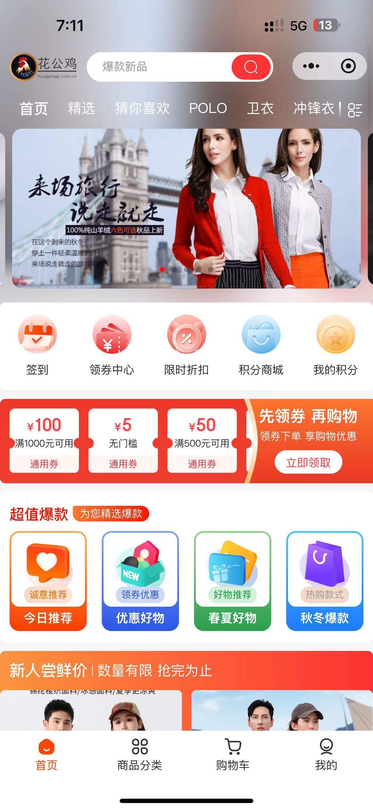 花公雞商城（在線下單物流類）
