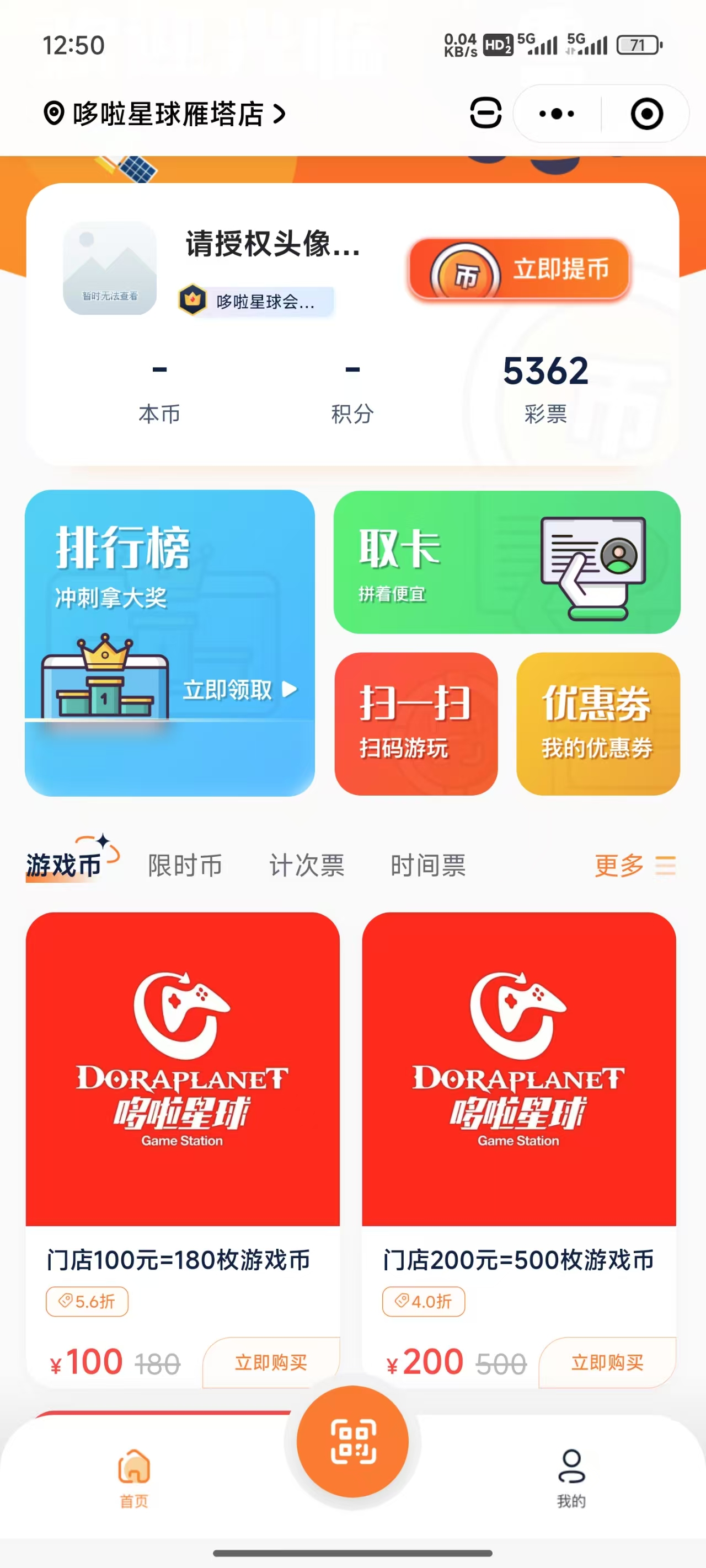 微信小程序：多啦星球